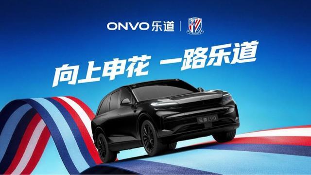 nba投注-乐道L90申花特别版亮相，助阵上海申花迎战2026中超新赛季